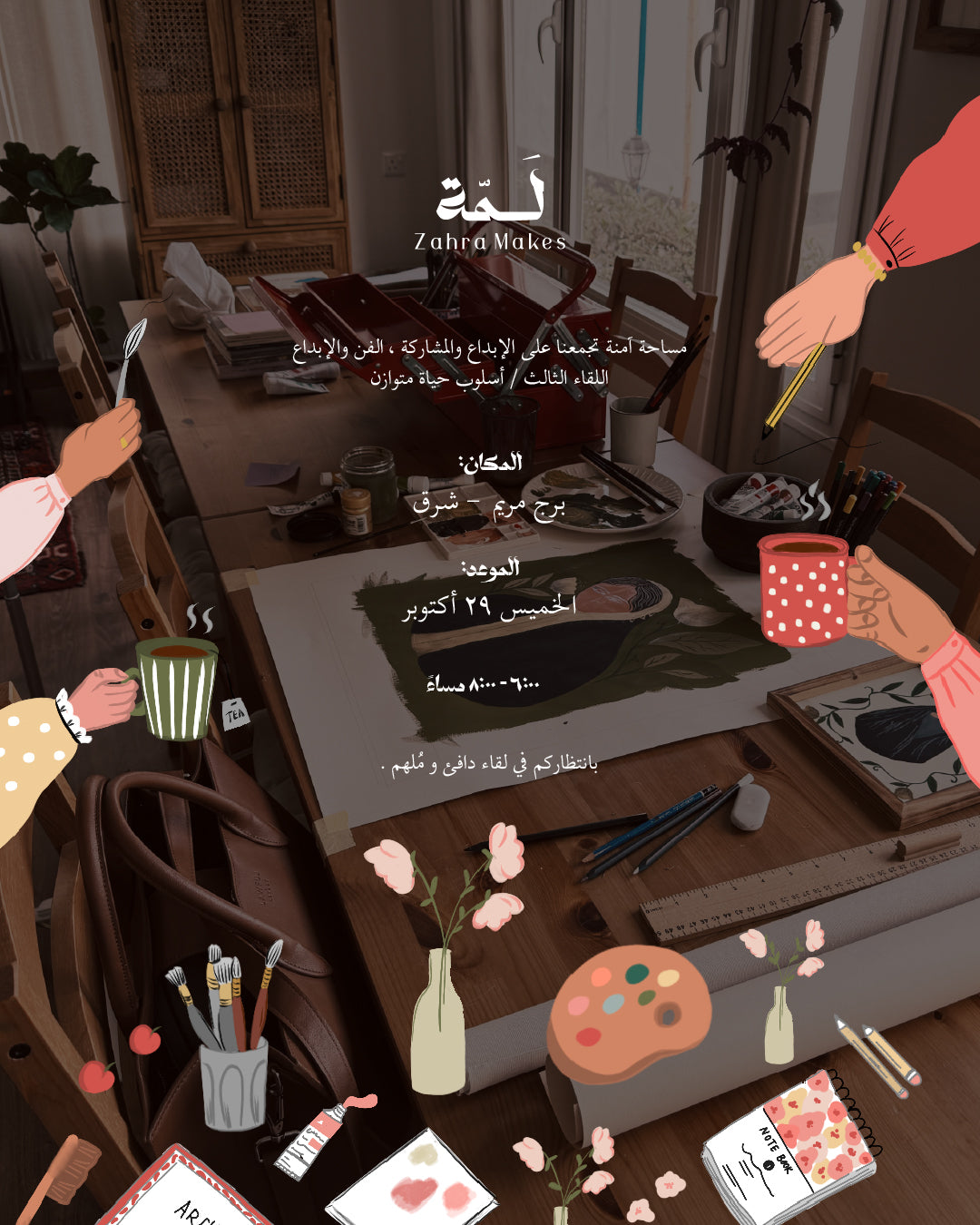 Lamah Community لقاء لمّة
