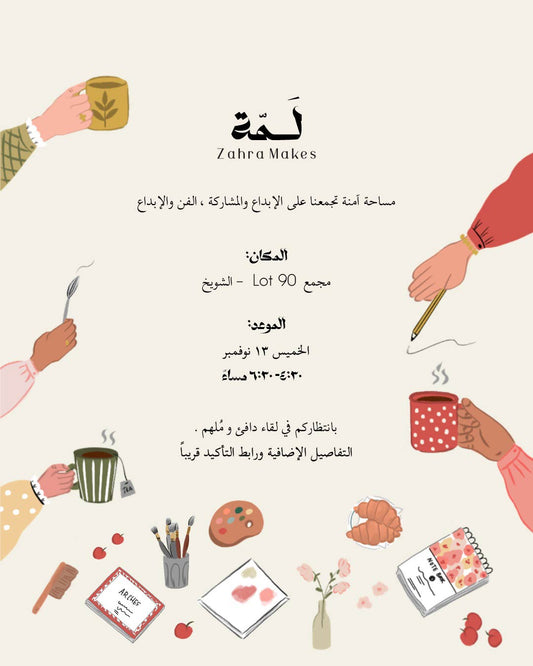 Lamah Community لقاء لمّة